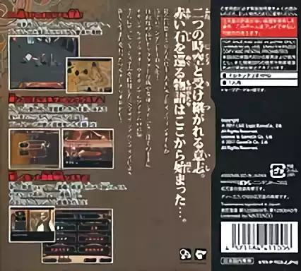 Image n° 2 - boxback : Red Stone DS - Akaki Ishi ni Michibikareshi Monotachi